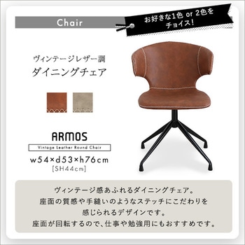 ヴィンテージレザー調ダイニングチェア2脚 75cm幅テーブル 3点セット【ARMOS×Umbure】 ホームテイスト