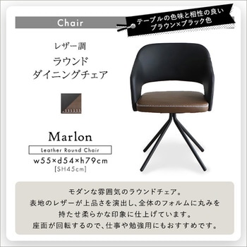 レザー調ラウンドダイニングチェア 75cm幅テーブル 2点セット【Marlon×Umbure】 ホームテイスト