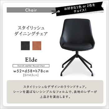 スタイリッシュダイニングチェア2脚 75cm幅テーブル 3点セット【Elde×Umbure】 ホームテイスト