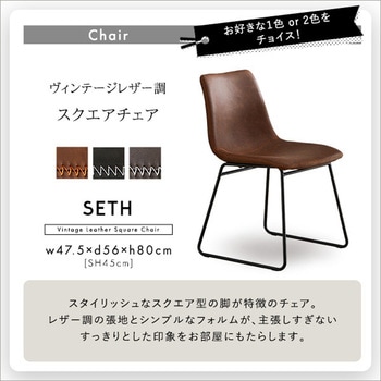 スクエアチェア2脚(同色) 75cm幅テーブル 3点セット 【SETH×Umbure】 ホームテイスト