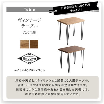 スクエアチェア2脚(同色) 75cm幅テーブル 3点セット 【SETH×Umbure】 ホームテイスト