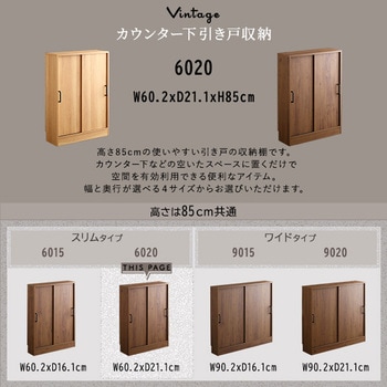ヴィンテージカウンター下引き戸収納6020 ホームテイスト