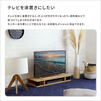 ヴィンテージモニター台80cm幅 ホームテイスト