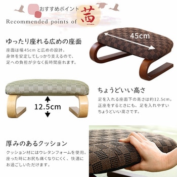 腰・膝に優しい 正座椅子 茜 ホームテイスト