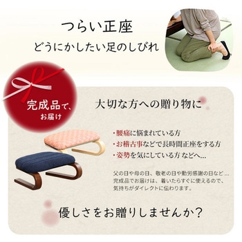 腰・膝に優しい 正座椅子 茜 ホームテイスト