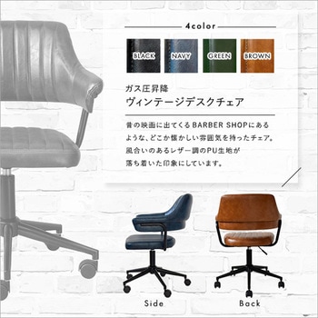 ガス圧昇降 ヴィンテージデスクチェア 1脚単品 【GABBY】 ホーム