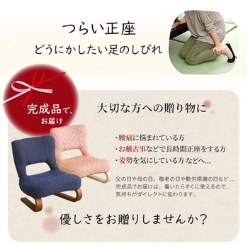 HKZ--GE リクライニング付き 正座椅子 葵 1台 ホームテイスト 【通販 