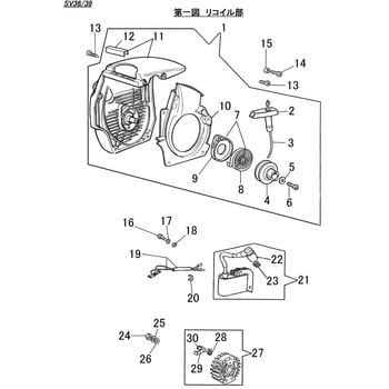 SV39 リコイル部 シングウ (新宮商行) チェーンソー関連部品 【通販モノタロウ】