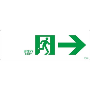 通路誘導標識 - エスコ
