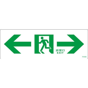通路誘導標識 エスコ