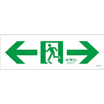通路誘導標識 エスコ