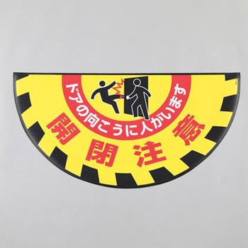 路面道路標識 エスコ
