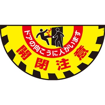 路面道路標識 エスコ