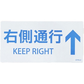 安全標識ステッカー(階段用) エスコ