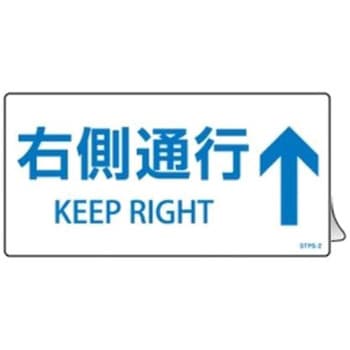 安全標識ステッカー(階段用) エスコ