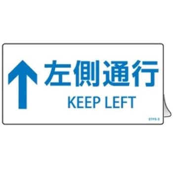 安全標識ステッカー(階段用) エスコ