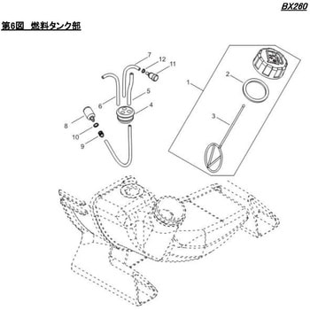 BX260  燃料タンク部 シングウ(新宮商行)