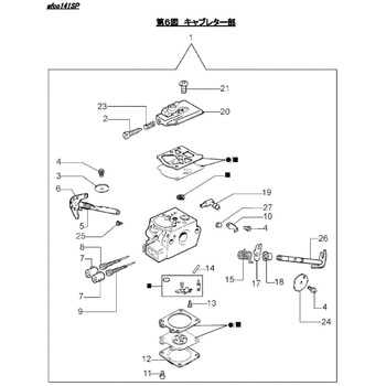 efco141SP  キャブレター部 - シングウ(新宮商行)