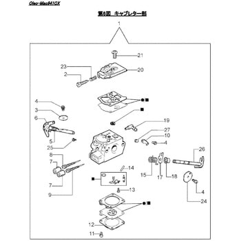 Oleo-Mac 941CX  キャブレター部 - シングウ(新宮商行)
