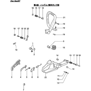 Oleo-Mac 937  ハンドル・燃料タンク部 - シングウ(新宮商行)