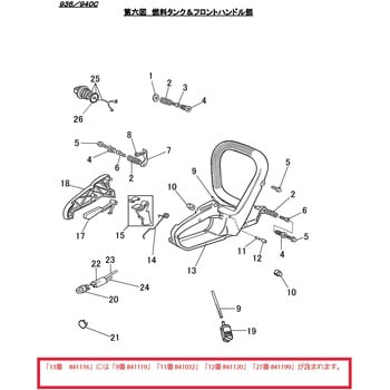 936 燃料タンクu0026フロントハンドル部 シングウ (新宮商行) チェーンソー関連部品 【通販モノタロウ】