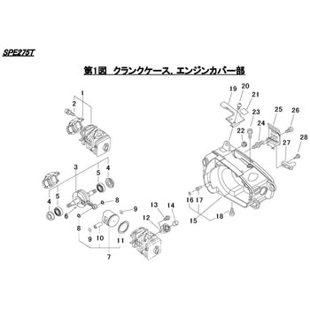 SPE275T  クランクケース・エンジンカバー部 シングウ(新宮商行)