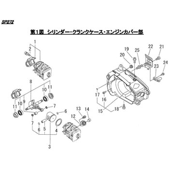 SP272  シリンダー・クランクケース・エンジンカバー部 シングウ(新宮商行)