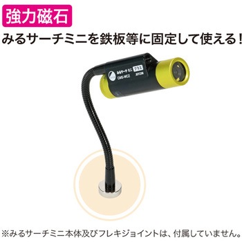 マグネットベース(みるサーチミニ用) DENSAN(ジェフコム)