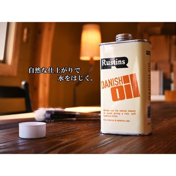 ラスティンズ・ダニッシュ・オイル Rustins ウッドオイル 【通販