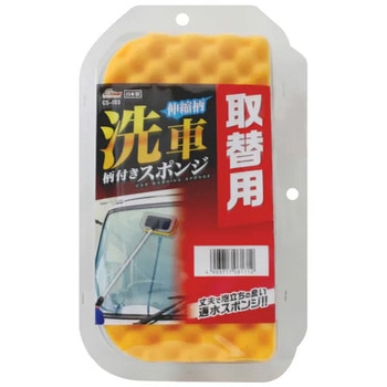 取替用 洗車柄付きスポンジ ワコー