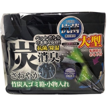 炭消臭さわやかダストボックス大型 プラウド