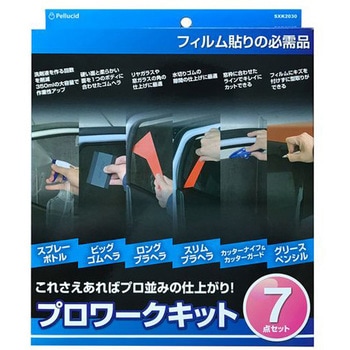 プロワークキット(7点セット) Pellucid(旧MIRAREED)