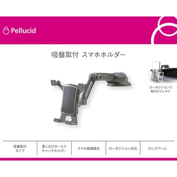 縦横置スマホホルダーロングアーム Pellucid(旧MIRAREED)