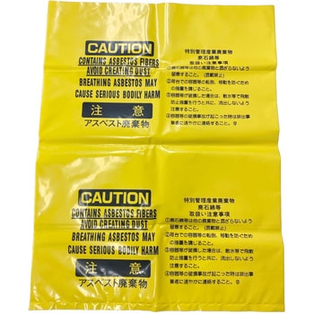 J2610-M アスベスト廃棄用袋【黄色x10枚+透明x10枚】大 セーフラン安全