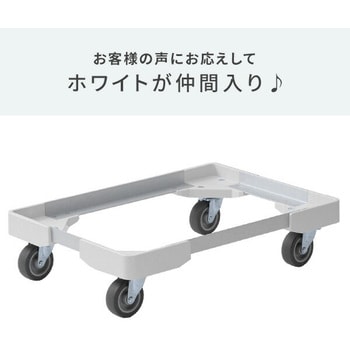 L型アルミアングル台車(50Lコンテナ用) 日東 コンテナ台車