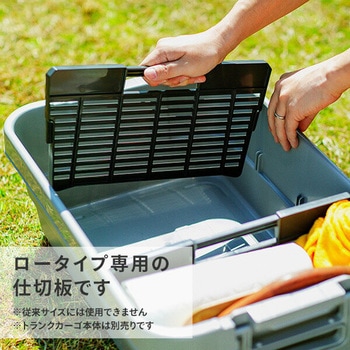 トランクカーゴ仕切板 LOW専用 リス
