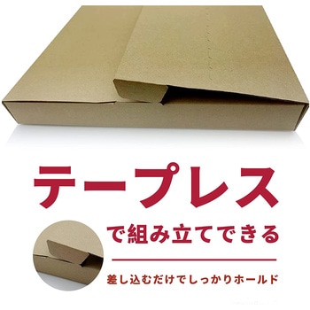 メール便対応薄型ダンボール A4サイズ アーテック(学校教材・教育玩具)
