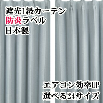 1053bl-200-150-1-ブルー 防炎 断熱 遮光1級カーテン 1枚 フォレスト