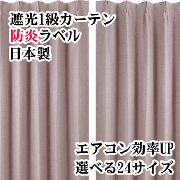 1053pi-200-135-1-ピンク 防炎 断熱 遮光1級カーテン 1枚 フォレスト