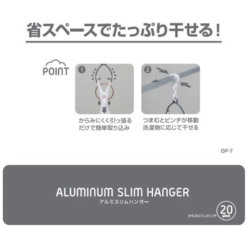ONE．アルミスリムハンガー パークレーン
