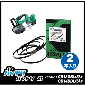 バッチリバンドソー替刃 トライアルコーポレーション