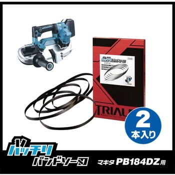 バッチリバンドソー替刃 トライアルコーポレーション