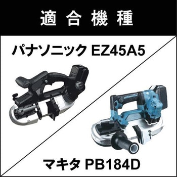 バッチリバンドソー替刃 トライアルコーポレーション