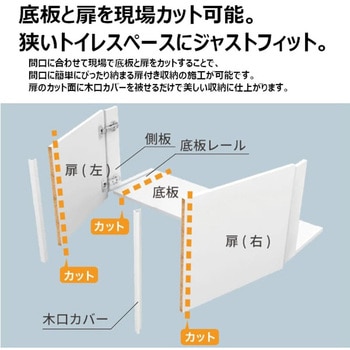 トイレ上部収納 住実