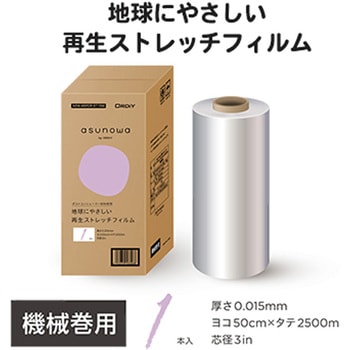 再生ストレッチ0.015mmx500x2，500m巻 asunowa