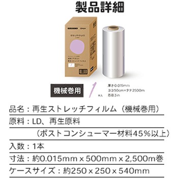 再生ストレッチ0.015mmx500x2，500m巻 asunowa
