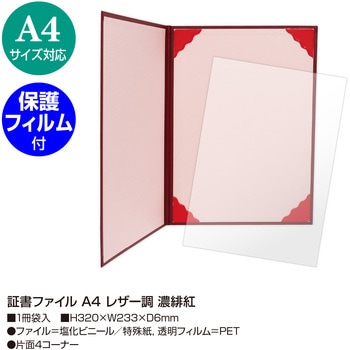 証書ファイル ササガワ
