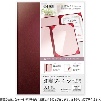 証書ファイル ササガワ