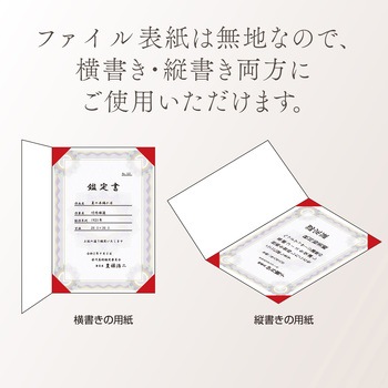 証書ファイル ササガワ