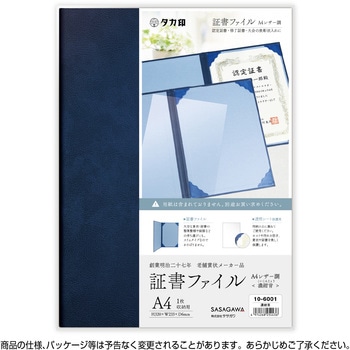 証書ファイル ササガワ